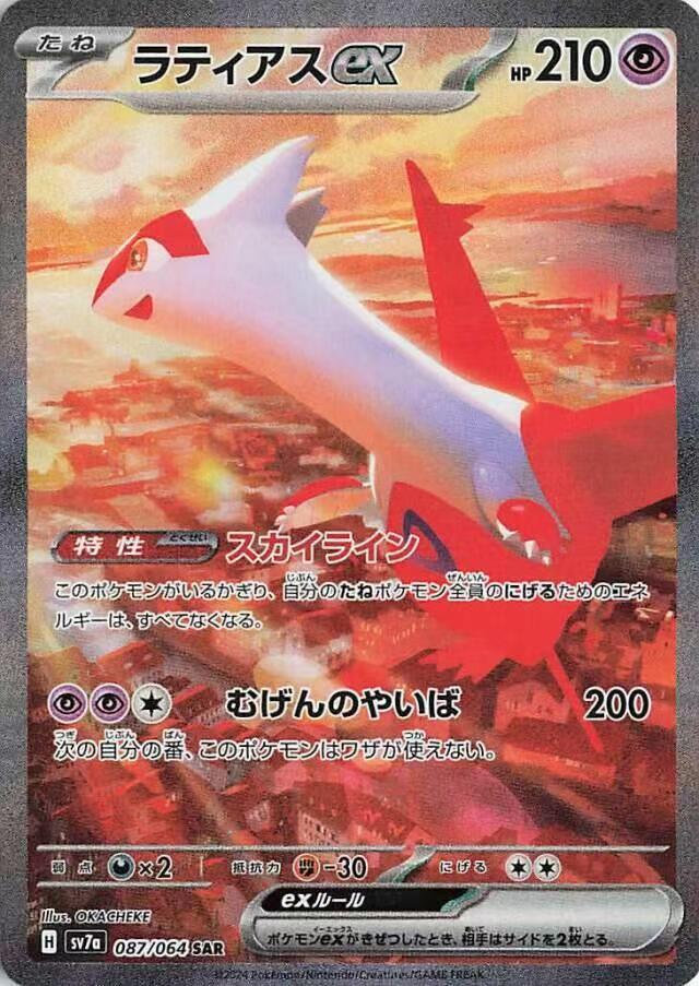 Japanese Pokémon TCG SV7a Paradise Dragona - Image 2