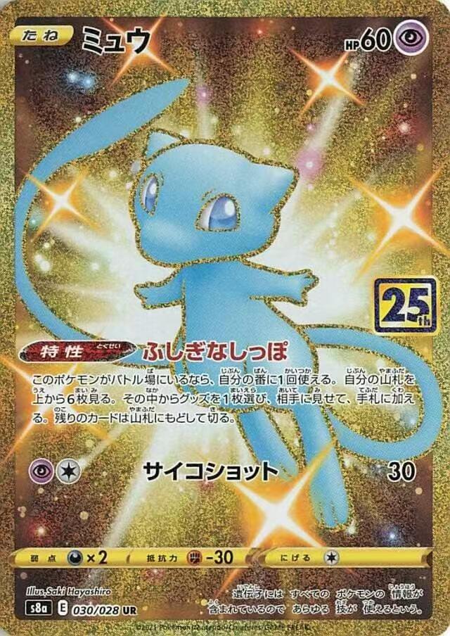 Japanese Pokémon TCG S8a 25th ANNIVERSARY COLLECTION - Image 3