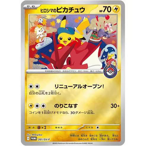 Japanese Pokémon TCG Pokemon Center Hiroshima Special Box - Image 2