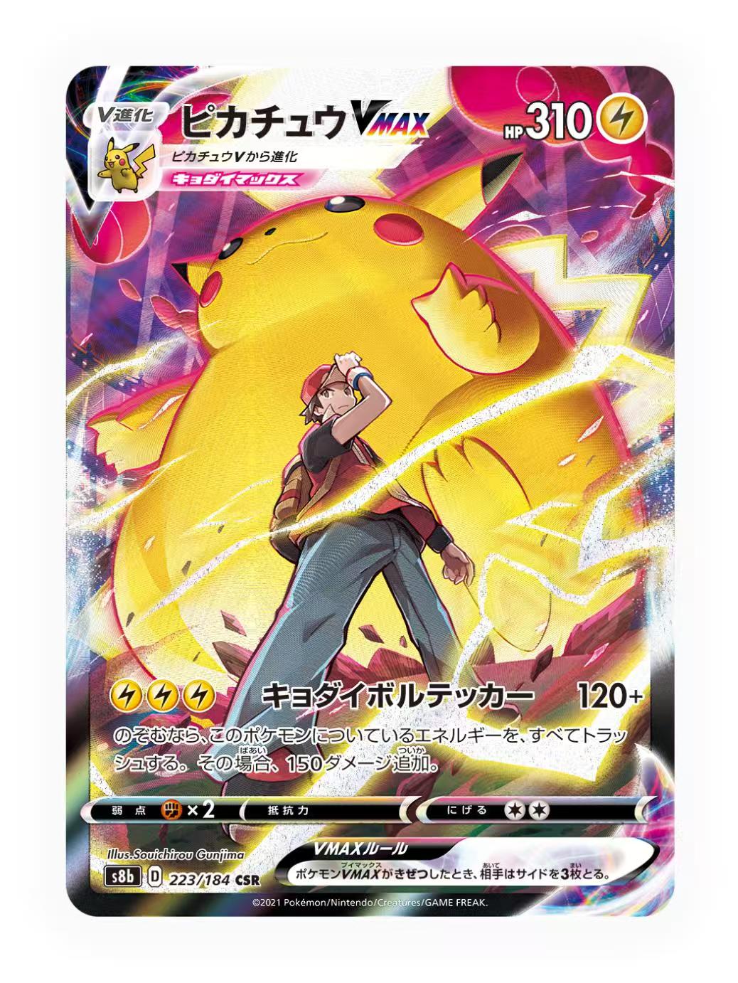 Japanese Pokémon TCG S8b VMAX Climax - Image 2