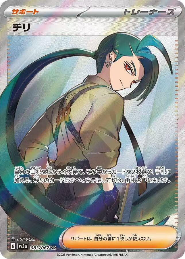 Japanese Pokémon TCG SV3a Raging Surf - Image 3