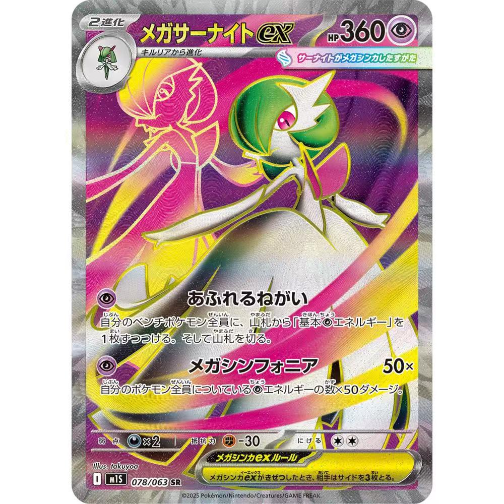 Japanese Pokémon TCG M1S Mega Symphonia - Image 2