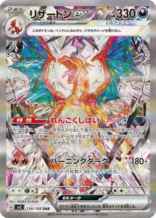 Japanese Pokémon TCG SV3 Ruler of the Black Flame - Image 2