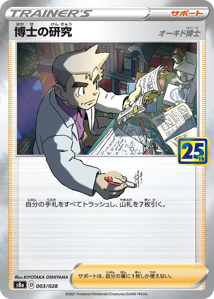 Japanese Pokémon TCG S8a 25th ANNIVERSARY COLLECTION - Image 2