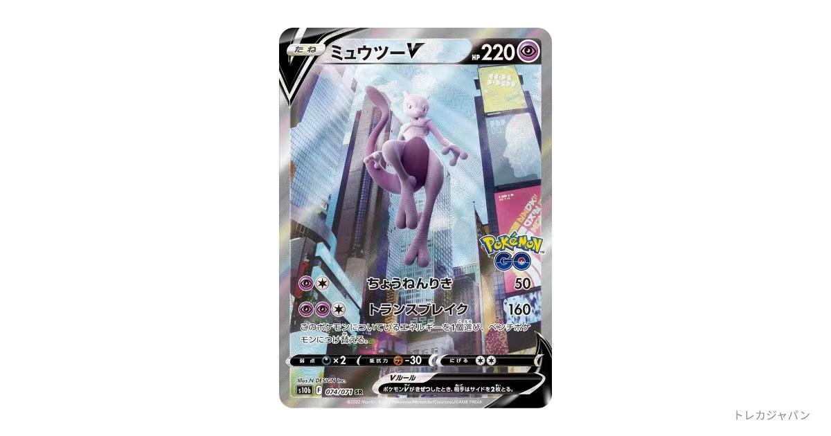 Japanese Pokémon TCG S10b Pokémon GO - Image 2