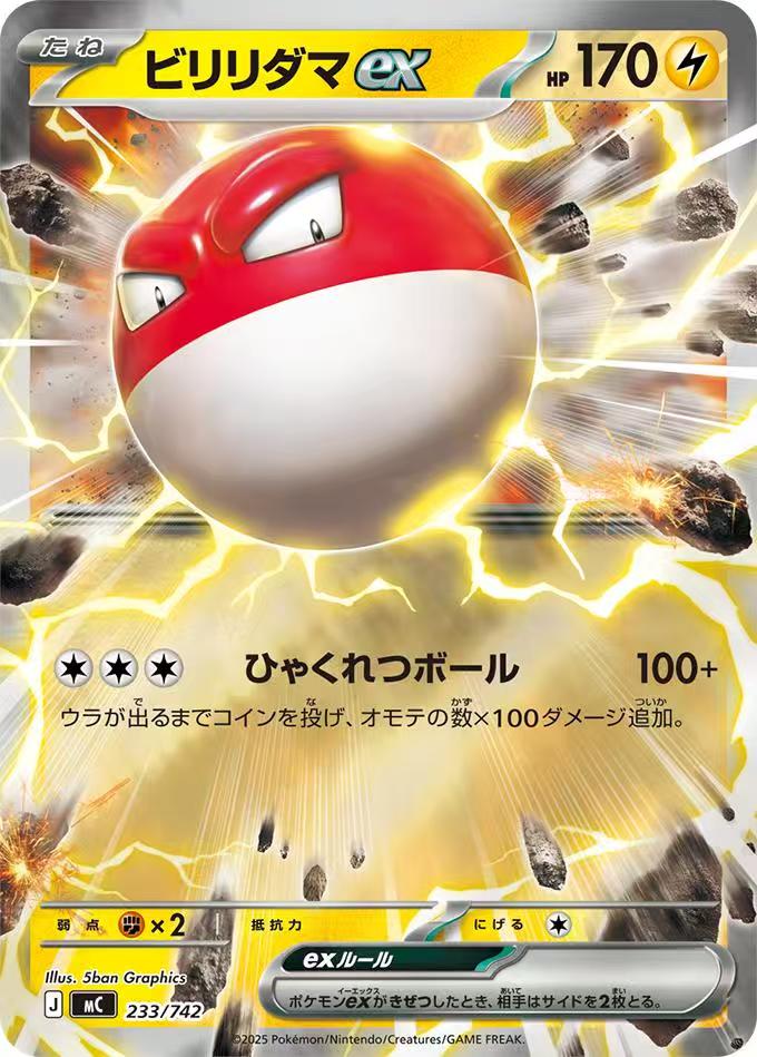 Japanese Pokémon TCG MEGA Start Deck 100 Battle Collection - Image 4