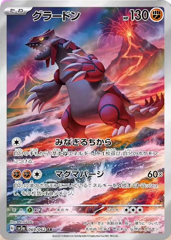 Japanese Pokémon TCG SV3a Raging Surf - Image 2