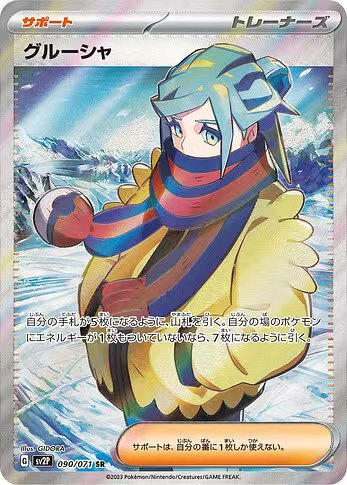 Japanese Pokémon TCG SV2P Snow Hazard - Image 2