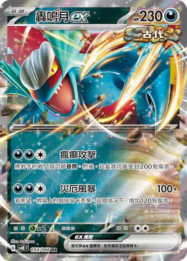 Japanese Pokémon TCG SV4K Ancient Roar - Image 2
