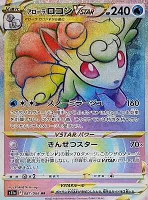 Japanese Pokémon TCG S11a Incandescent Arcana - Image 2