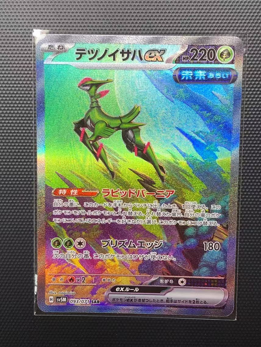 Japanese Pokémon TCG SV5M Cyber Judge - Image 2