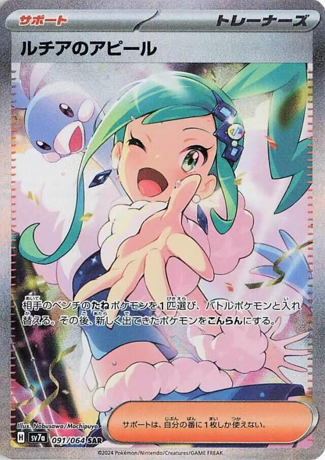 Japanese Pokémon TCG SV7a Paradise Dragona - Image 3