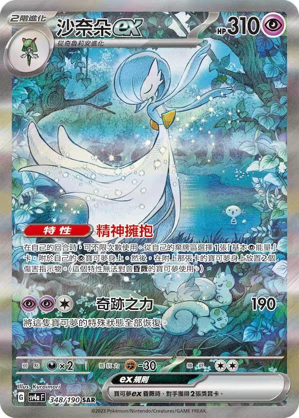 Japanese Pokémon TCG SV4A Shiny Treasure EX - Image 2