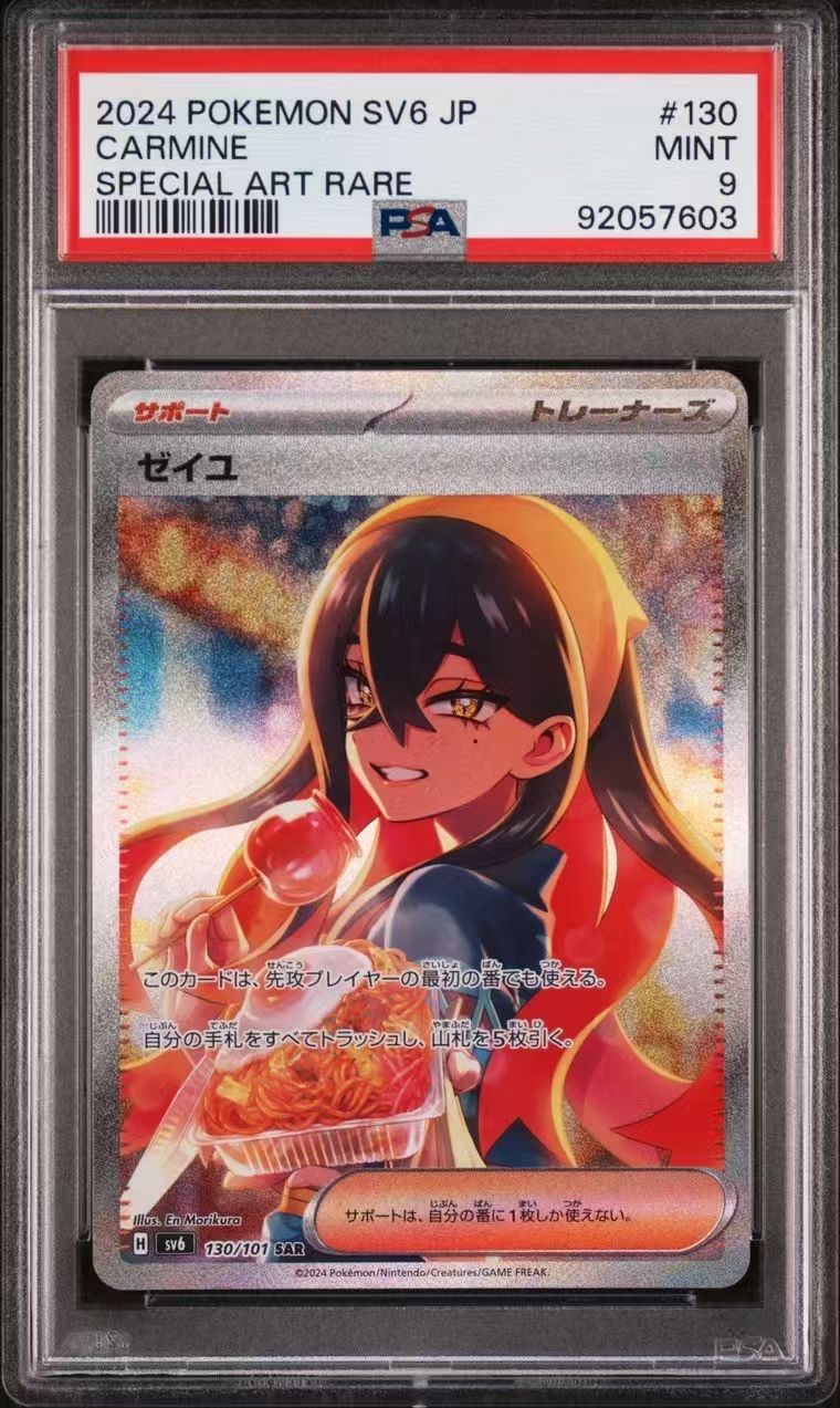 Japanese Pokémon TCG SV6 Mask of Change - Image 2