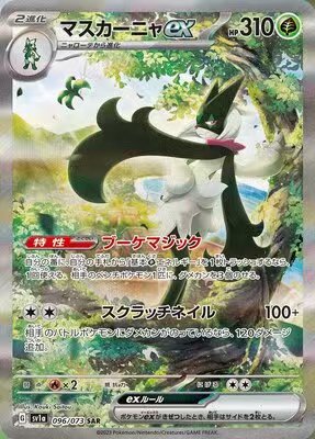 Japanese Pokémon TCG SV1a Triplet Beat - Image 2