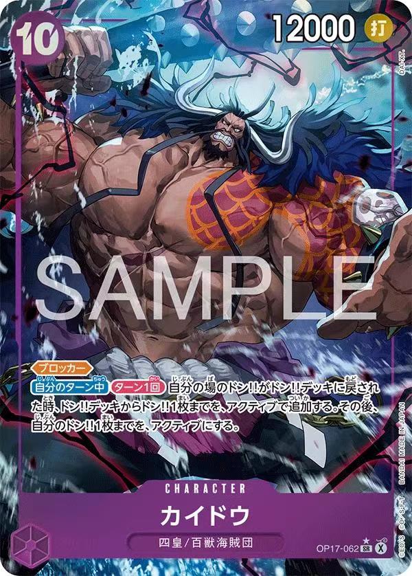 Japanese ONE PIECE CARD GAME OP17 The World’s Strongest Warriors - Image 2