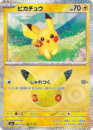Pokémon Trading Card Game MEGA Expansion Pack「30th CELEBRATION」Set Code M6a, Japanese Version - Image 3