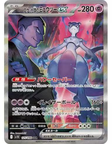 Japanese Pokémon TCG SV10 Glory of Team Rocket - Image 2