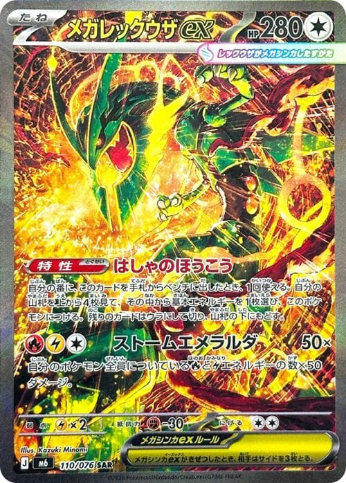 Pokémon TCG M6 Storm Emeralda booster box japanese official - Image 2